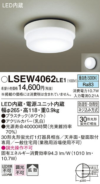LSEW4062LE1LED浴室灯 昼白色 非調光 拡散タイプ防湿防雨型 丸形蛍光灯30形1灯器具相当パナソニック Panasonic 照明器具 2