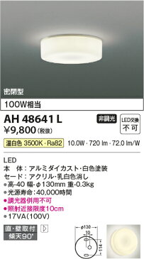 コイズミ照明 照明器具LED薄型ブラケットライト 直付・壁付取付白熱球100W相当 温白色 非調光AH48641L