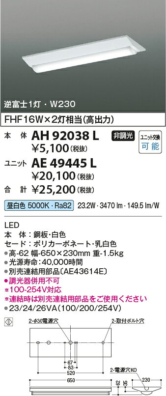 AH92038Lcledy ADシリーズ LED一体型 ユニット搭載ベースライト 本体のみストレートタイプ 直付型 20形 W230mm 逆富士1灯用コイズミ照明 照明器具 事務所 オフィス用 天井照明 [2]