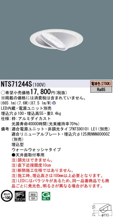 パナソニック Panasonic 施設照明LEDウォールウォッシャダウンライト 電球色浅型10H コンパクト形蛍光灯FDL27形相当NTS71244S