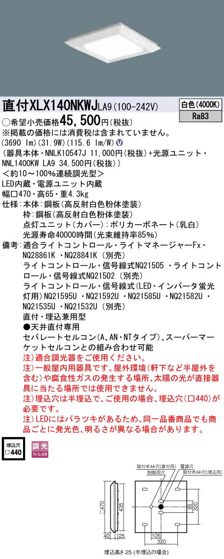 パナソニック Panasonic 施設照明一体型LEDベースライト 白色 直付/埋込兼用スクエア光源タイプ □470 連続調光型 下面開放型コンパクト形蛍光灯FHP23形4灯器具相当 4500lmXLX140NKWJLA9