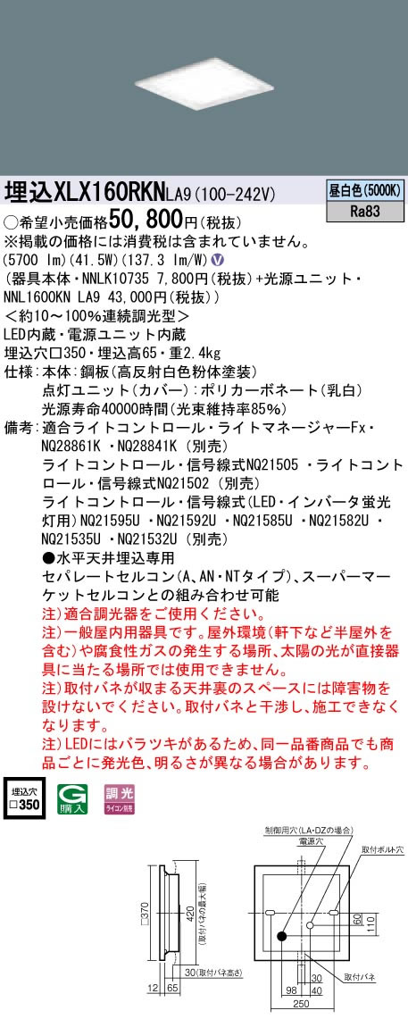 パナソニック Panasonic 施設照明一体型LEDベースライト 昼白色 埋込型スクエア光源タイプ □350 連続調光型 下面開放型コンパクト形蛍光灯FHP32形3灯器具相当 6500lmXLX160RKNLA9 2