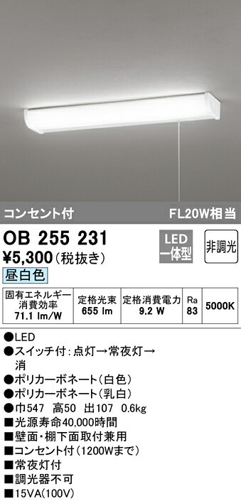 ★OB255231LEDキッチンライト コンセント、引きひもスイッチ付 FL20W相当昼白色 非調光オーデリック 照明器具 台所向け 壁面 棚下灯 tss-13637799 タカラShop 楽天市場店 サンプル画像2