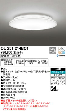OL251214BC1LEDシーリングライト 6畳用CONNECTED LIGHTING LC-FREE 調光・調色 Bluetooth対応オーデリック 照明器具 居間・リビング向け 天井照明 【〜6畳】