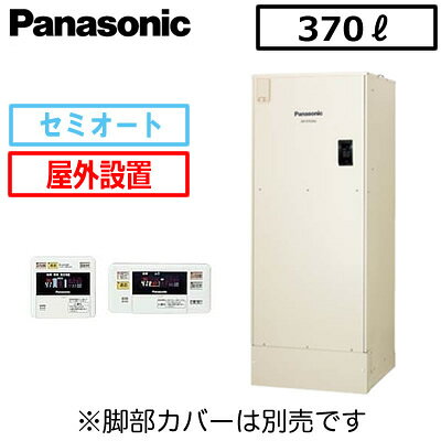 戸建住宅（屋外設置専用） 370L(3〜5人用)積層沸き上げ 高圧力型●スイッチぽん！で、適温・適量でおふろの準備完了。●2階浴室対応●配管内蔵●非常用取水栓●ふろ自動●おまかせ●高温さし湯●たし湯●ダブル湯温コントロール●さし水●通話本体外形寸法：高1765×幅667×奥行き700mm※脚部カバー4方向・AD-DH37GFA-C3方向・HE-KT37CF-C等の部材は別売です＞＞脚部カバー(3方向)の購入はこちらから※こちらの商品は別途送料が必要となります。検索用カテゴリ630