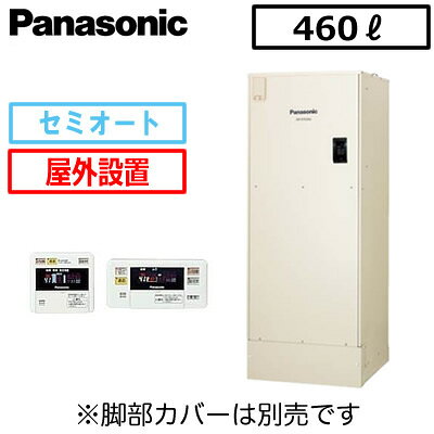 戸建住宅（屋外設置専用） 460L(4〜7人用)積層沸き上げ 高圧力型●スイッチぽん！で、適温・適量でおふろの準備完了。●2階浴室対応●配管内蔵●非常用取水栓●ふろ自動●おまかせ●高温さし湯●たし湯●ダブル湯温コントロール●さし水●通話本体外形寸法：高2097×幅667×奥行き700mm※脚部カバー4方向・AD-DH46GFA-C3方向・HE-KT46CF-C等の部材は別売です＞＞脚部カバー(3方向)の購入はこちらから※こちらの商品は別途送料が必要となります。検索用カテゴリ630