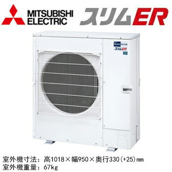 PKZ-ERMP112K4 (4馬力 三相200V ワイヤード)三菱電機 業務用エアコン 壁掛形 スリムER シングル112形 取付工事費別途 2