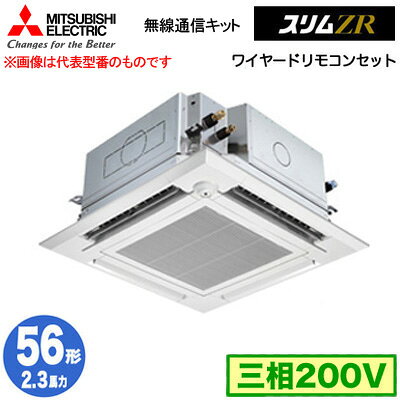 PLZ-ZRMP56HBF4 (2.3馬力 三相200V ワイヤード)三菱電機 業務用エアコン 4方向天井カセット形＜i-スクエアタイプ＞ スリムZR 無線通信キット 人感ムーブアイ対応 シングル56形 取付工事費別途
