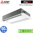 足元の温度ムラを見はるムーブアイを搭載室内機：PM-RP50FA20×1室外機：PUZ-ERMP50KA14×1ワイヤードリモコン：PAR-46MA×1ムーブアイセンサーパネル：PMP-P80FWF11×1能力目安：事務所 29〜43平方メートル (2馬力)カラー：ピュアホワイト室内機寸法：高225×幅1112×奥行724mm質量：25+6.5kg室外機寸法：高630×幅809（+62）×奥行300（+23）mm質量：38kgパネル寸法：高20×幅1340×奥行800mm※ワイヤードリモコン・ムーブアイセンサーパネルを含んだ価格になります。標準タイプPMZ-ERMP50FE3の後継品です。【R32】検索用カテゴリ173※こちらの商品は大型商品のため、代金引換での配送はできません。ご注文頂いてもキャンセルとさせて頂きますので、クレジットまたは銀行振込でのご注文をお願いいたします。