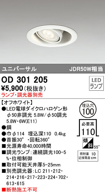OD301205LED電球 E11 ユニバーサルダウンライト M形(一般型) 埋込穴φ100 JDR50Wクラス灯具のみ 位相調光対応オーデリック 照明器具 天井照明 [2]