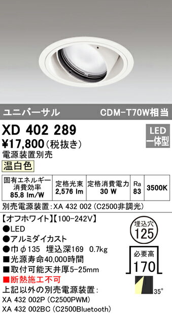 XD402289LEDユニバーサルダウンライト 本体(一般型)PLUGGEDシリーズ COBタイプ 35°ワイド配光 埋込φ125温白色 C2500 CDM-T70Wクラスオーデリック 照明器具 天井照明 [2]