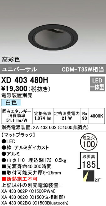 XD403480HLEDユニバーサルダウンライト 本体(深型)PLUGGEDシリーズ COBタイプ 23°ミディアム配光 埋込φ100白色 C1500 CDM-T35Wクラス 高彩色オーデリック 照明器具 天井照明 [2]