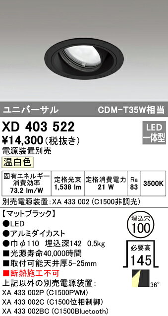 XD403522LEDユニバーサルダウンライト 本体(一般型)PLUGGEDシリーズ COBタイプ 36°ワイド配光 埋込φ100温白色 C1500 CDM-T35Wクラスオーデリック 照明器具 天井照明 [2]