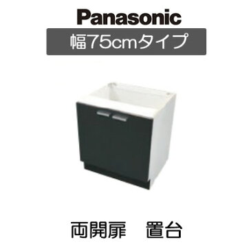 パナソニック Panasonic IHクッキングヒーター部材 置台 組み立て完成品両扉タイプ 幅75cm用 高さ80cm対応AD-KZ7D80Z1HW