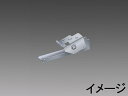 EL-XRE004建築化照明器具SLIT用 角度調整金具三菱電機 施設照明部材(3)