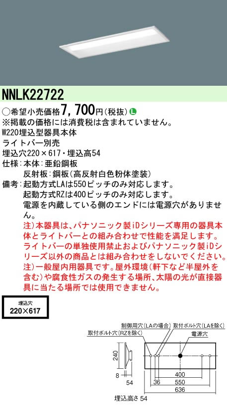 ◎NNLK22722【当店おすすめ!iDシリーズ】 LEDベースライト 器具本体埋込型 下面開放型 W220Panasonic施設照明 天井照明 店舗・事務所・オフィスなどに [2]