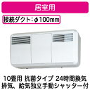 V-10JC2Jファン 抗菌タイプ 居室用 10畳用三菱電機 24時間同時給排形換気扇(2)
