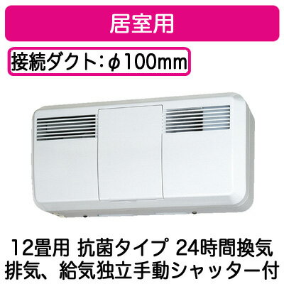 V-12JC2Jファン 抗菌タイプ 居室用 12畳用三菱電機 24時間同時給排形換気扇 V-12JC2Jファン 抗菌タイプ 居室用 12畳用三菱電機 24時間同時給排形換気扇