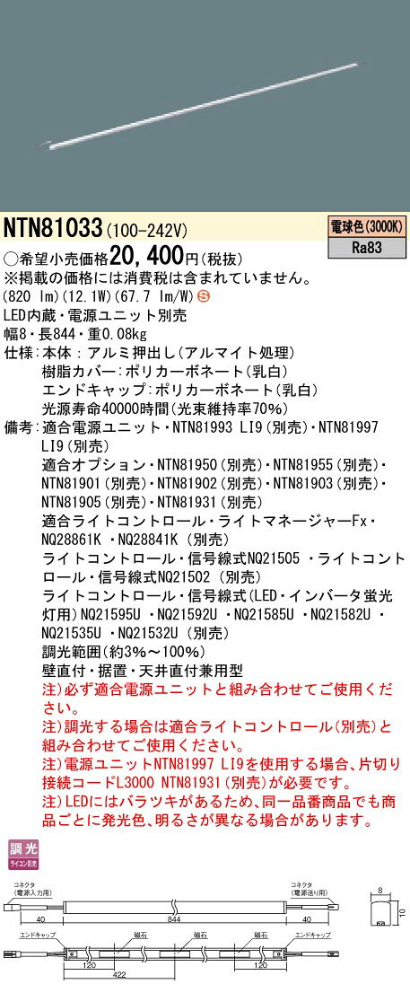 パナソニック Panasonic 施設照明LEDシームレス建築部材照明器具電球色 調光タイプ L844タイプ C-SlimNTN81033 [2]