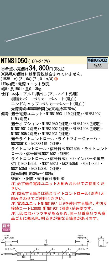 パナソニック Panasonic 施設照明LEDシームレス建築部材照明器具昼白色 調光タイプ...