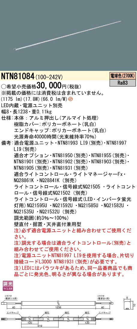 パナソニック Panasonic 施設照明LEDシームレス建築部材照明器具電球色 調光タイプ L1238タイプ C-SlimNTN81084 [2]