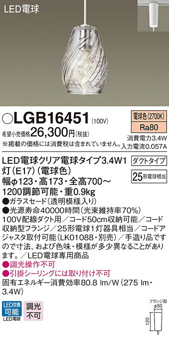 LGB16451LEDペンダントライト 天井照明 吊下げ電球色 調光不可 配線ダクト取付型 白熱電球25形1灯器具相当パナソニック Panasonic 照明器具 ダイニング 食堂 [2]