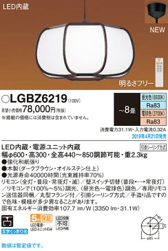 LGBZ6219和風LED主照明ペンダントライト 8畳用 天井照明 吊下げ 調色・調光タイプ下面一部開放 電気工事不要パナソニック Panasonic 照明器具 和室・居間・リビング向け 【〜8畳】