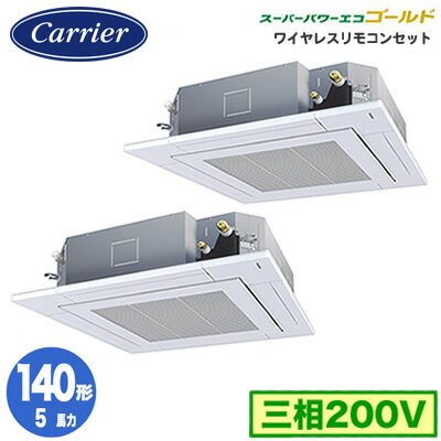 GUSB14014XU (5馬力 三相200V ワイヤレス)日本キヤリア 店舗・オフィス用カスタムエアコン天井カセット形4方向吹出し スーパーパワーエコゴールド 同時ツイン 140形 取付工事費別途