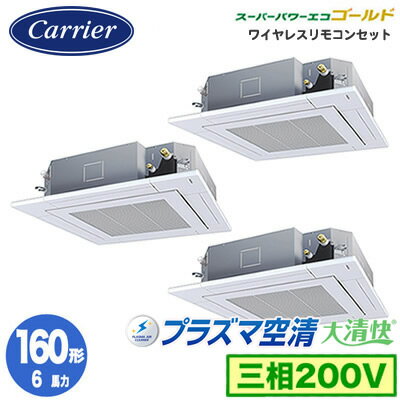 GUSC16014PXU (6馬力 三相200V ワイヤレス)日本キヤリア 店舗・オフィス用カスタムエアコン天井カセット形4方向吹出し 大清快 プラズマ空清 スーパーパワーエコゴールド 同時トリプル 160形 取付工事費別途 GUSC16014PXU (6馬力 三相200V ワイヤレス)日本キヤリア 店舗・オフィス用カスタムエアコン天井カセット形4方向吹出し 大清快 プラズマ空清 スーパーパワーエコゴールド 同時トリプル 160形 取付工事費別途