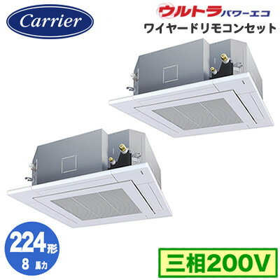 GUXB22413PMUB (8馬力 三相200V ワイヤード)日本キヤリア 店舗・オフィス用カスタムエアコン天井カセット形4方向吹出し 大清快 プラズマ空清 ウルトラパワーエコ 同時ツイン 224形 取付工事費別途