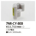 7NR-CY-BE B誘導灯・非常用照明器具用 交換電池東芝ライテック 施設照明用部材