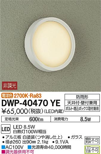 DWP-40470YELED�����ȥɥ��饤�� �����������LED���Բ� �ɱ����ŵ忧 ��Ĵ�� ��Ǯ��100W��������ŵ� ������� ������ ŷ�����