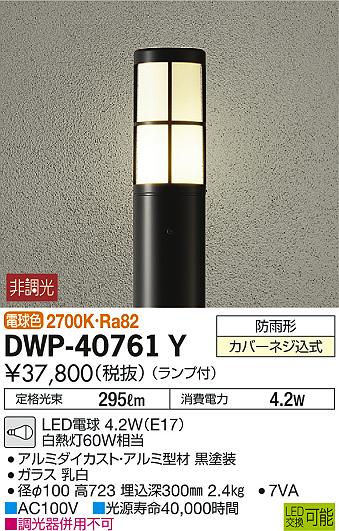 DWP-40761YLED�����ȥɥ������ݡ���饤��LED�򴹲�ǽ �⤵700mm �ɱ����ŵ忧 ��Ĵ�� ��Ǯ��60W��������ŵ� ������� �������ƥꥢ ���ץ������饤��