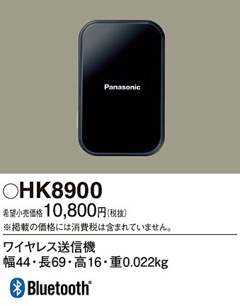 タカラShop 楽天市場店のHK8900スピーカー付きダウンライト用 ワイヤレス送信機Panasonic 照明器具部材｜アングル2