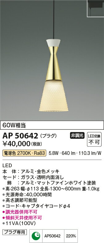 AP50642LED一体型 ペンダントライト gl-glass Luxeプラグタイプ 非調光 電球色 白...
