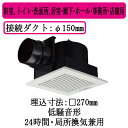 FY-27C8パナソニック Panasonic 天井埋込形換気扇ルーバーセットタイプ 低騒音形浴室、トイレ・洗面所、居室・廊下・ホール・事務所・店舗用低騒音形 250立方m/hタイプ