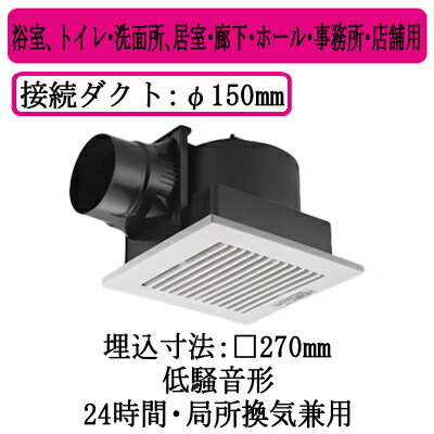 XFY-27J8/83パナソニック Panasonic 天井埋込形換気扇ルーバー組合せ品番(樹脂製 横格子 ホワイト)浴室、トイレ・洗面所、居室・廊下・ホール・事務所・店舗用低騒音形 250立方m/hタイプ