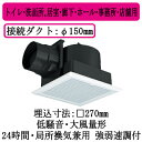 XFY-27JK8/47パナソニック Panasonic 天井埋込形換気扇ルーバー組合せ品番(フィルター付 ホワイト) 大風量形 強・弱速調付トイレ・洗面所、居室・廊下・ホール・事務所・店舗用低騒音形 300立方m/hタイプ(2)