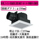XFY-27JK8/56パナソニック Panasonic 天井埋込形換気扇ルーバー組合せ品番(樹脂製 十字格子 ホワイト) 大風量形 強・弱速調付浴室、トイレ・...
