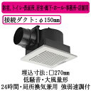 XXFY-27JK8/83パナソニック Panasonic 天井埋込形換気扇ルーバー組合せ品番(樹脂製 横格子 ホワイト) 大風量形 強・弱速調付浴室、トイレ・...