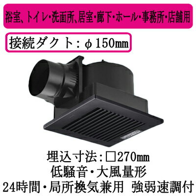 XFY-27JK8/85パナソニック Panasonic 天井埋込形換気扇ルーバー組合せ品番(樹脂製 横格子 シティブラック) 大風量形 強・弱速調付浴室、トイレ・洗面所、居室・廊下・ホール・事務所・店舗用低騒音形 300立方m/hタイプ