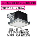 XFY-32BSN7/26パナソニック Panasonic 天井埋込形換気扇ルーバー組合せ品番(フルフラット ホワイト) 消音形(消音材組込)トイレ・洗面所、居室・廊下・ホール・事務所・店舗用350立方m/hタイプ(2)