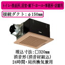 XFY-32BSN7/84パナソニック Panasonic 天井埋込形換気扇ルーバー組合せ品番(樹脂製 横格子 ライトブラウン) 消音形(消音材組込)トイレ・洗面所、居室・廊下・ホール・事務所・店舗用350立方m/hタイプ(2)