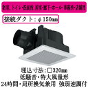 XFY-32JG8/56パナソニック Panasonic 天井埋込形換気扇ルーバー組合せ品番(樹脂製 十字格子 ホワイト) 特大風量形 強・弱速調付浴室、トイレ・洗面所、居室・廊下・ホール・事務所・店舗用低騒音形 500立方m/hタイプ