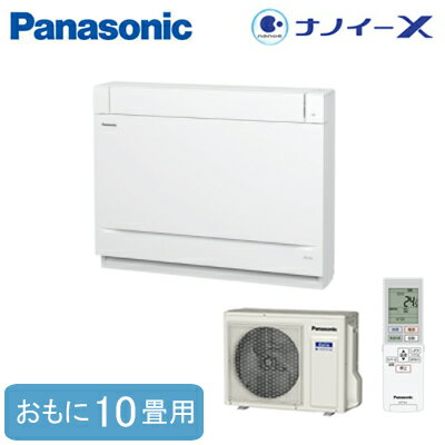 XCS-289CY2-W/S (おもに10畳用)Panasonic 床置きエアコン ハウジングエアコン 住宅設備用 取付工事費別途 1