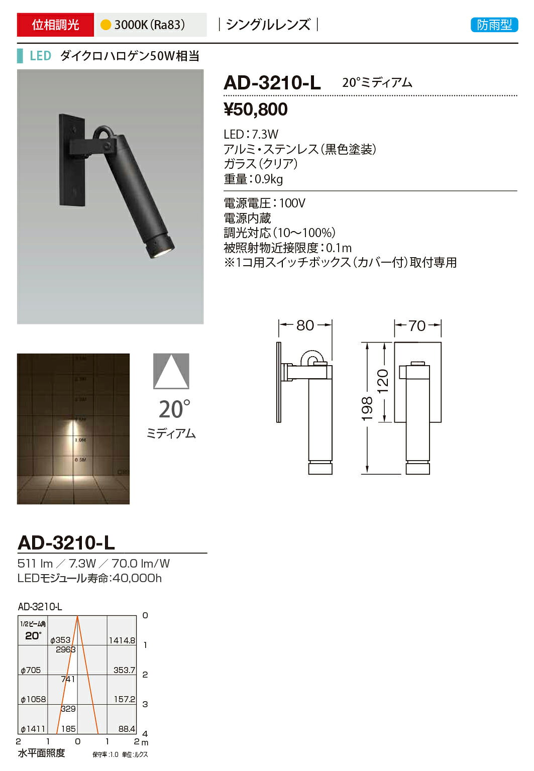 AD-3210-Lエクステリア LED一体型 スポットライト コンパクトスポット 35 ダイクロハロゲン50W相当シングルレンズ 防雨型 位相調光対応 電球色 20°ミディアム山田照明 照明器具 建物 庭 植裁 ライトアップ用 屋外照明 [2]