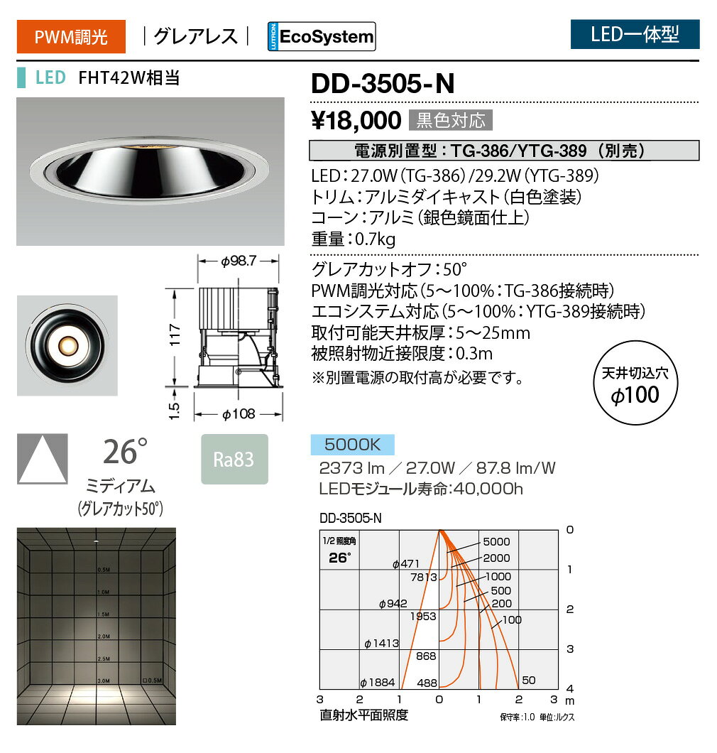 DD-3505-NLED一体型 ダウンライト Unicorn NEO 100 ベースタイプ グレアレス FHT42W相当埋込φ100 PWM調光 EcoSysem対応 昼白色 26°ミディアム山田照明 照明器具 テクニカルライト 天井照明 [2]