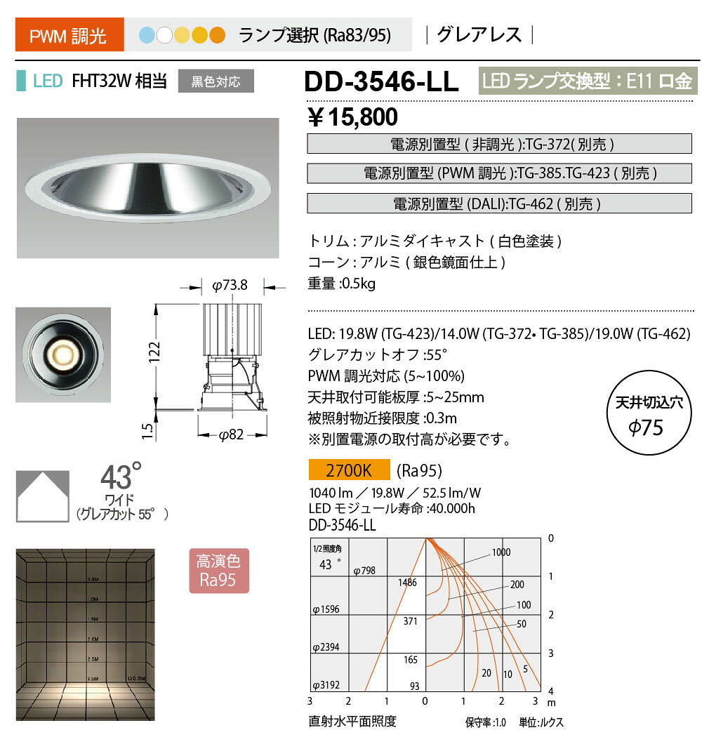 DD-3546-LLLED一体型 ダウンライト Unicorn NEO 75ベースタイプ グレアレス FHT32W相当埋込φ75 調光対応 高演色 電球色 43°ワイド山田照明 照明器具 テクニカルライト 天井照明 [2]