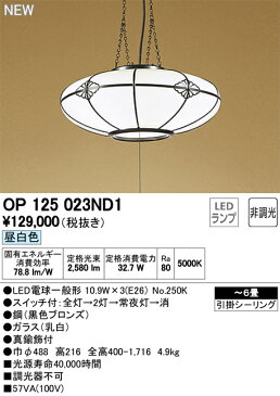 OP125023ND1LED和風ペンダントライト 6畳用非調光 昼白色オーデリック 照明器具 和室向け 天井照明 吊下げ インテリア照明 【〜6畳】