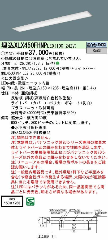 ◎埋込XLX450FHNP LE9【当店おすすめ！iDシリーズ】 一体型LEDベースライト 40形 埋込型フリーコンフォート W150 基本灯具 省エネ・5200lmタイプHf蛍光灯32形定格出力型2灯器具相当 昼白色 非調光Panasonic 施設照明